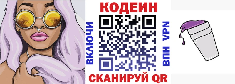 Кодеин напиток Lean (лин) Лабинск